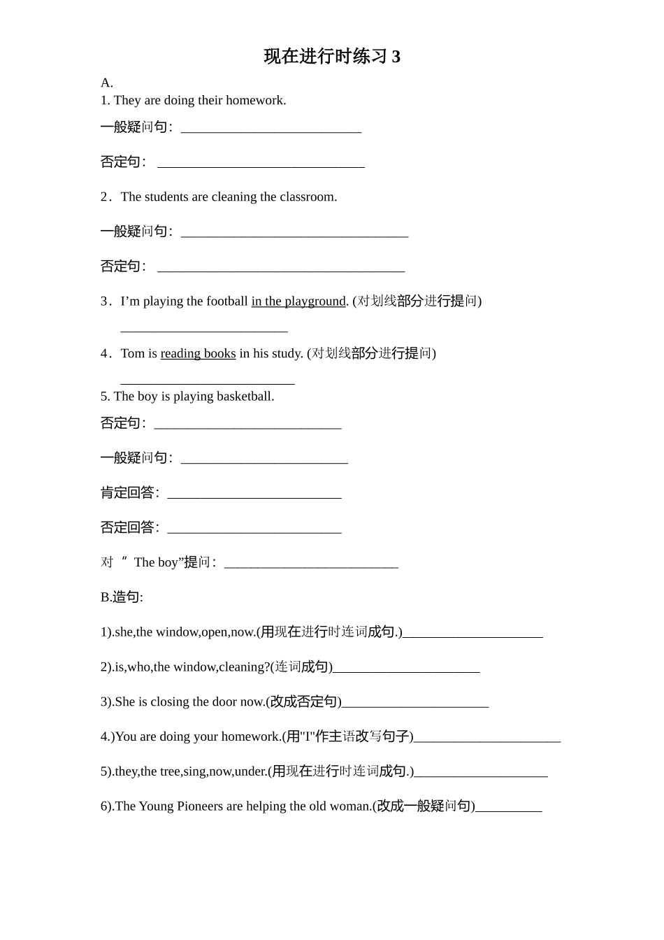 现在进行时练习-句型变换_第1页