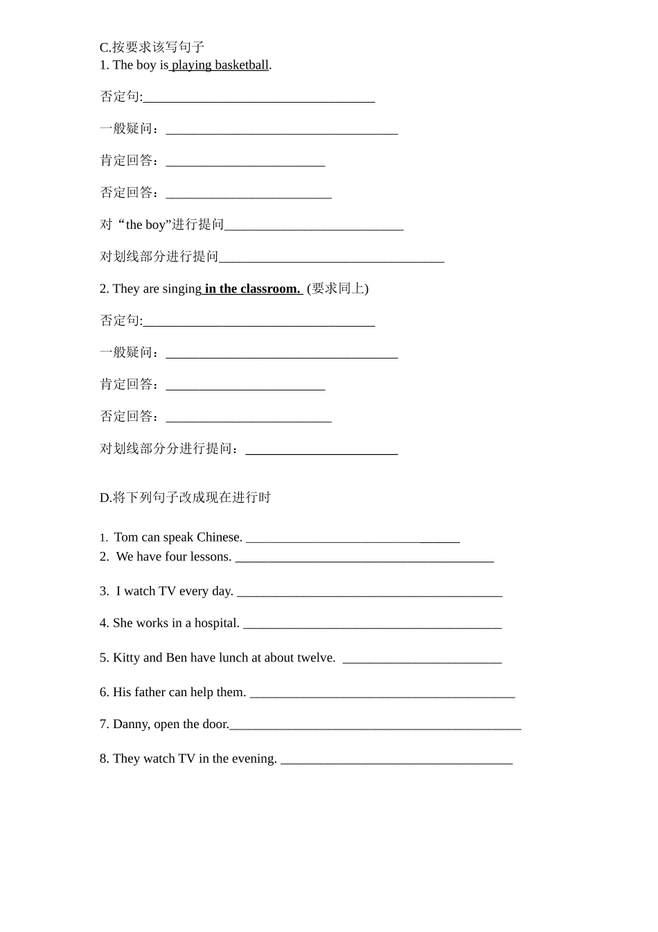 现在进行时练习-句型变换_第2页