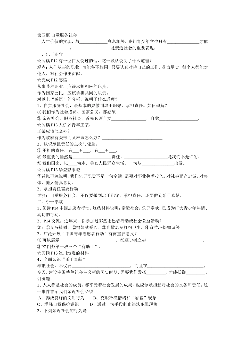 第四框自觉服务社会_第1页