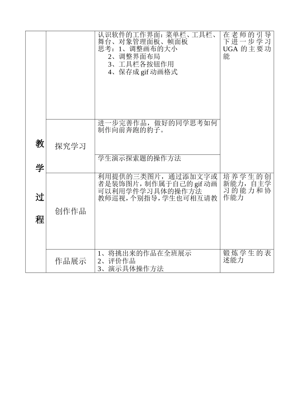 制作gif动画公开课教案_第3页