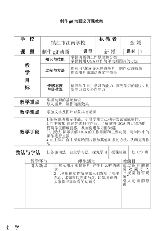 制作gif动画公开课教案