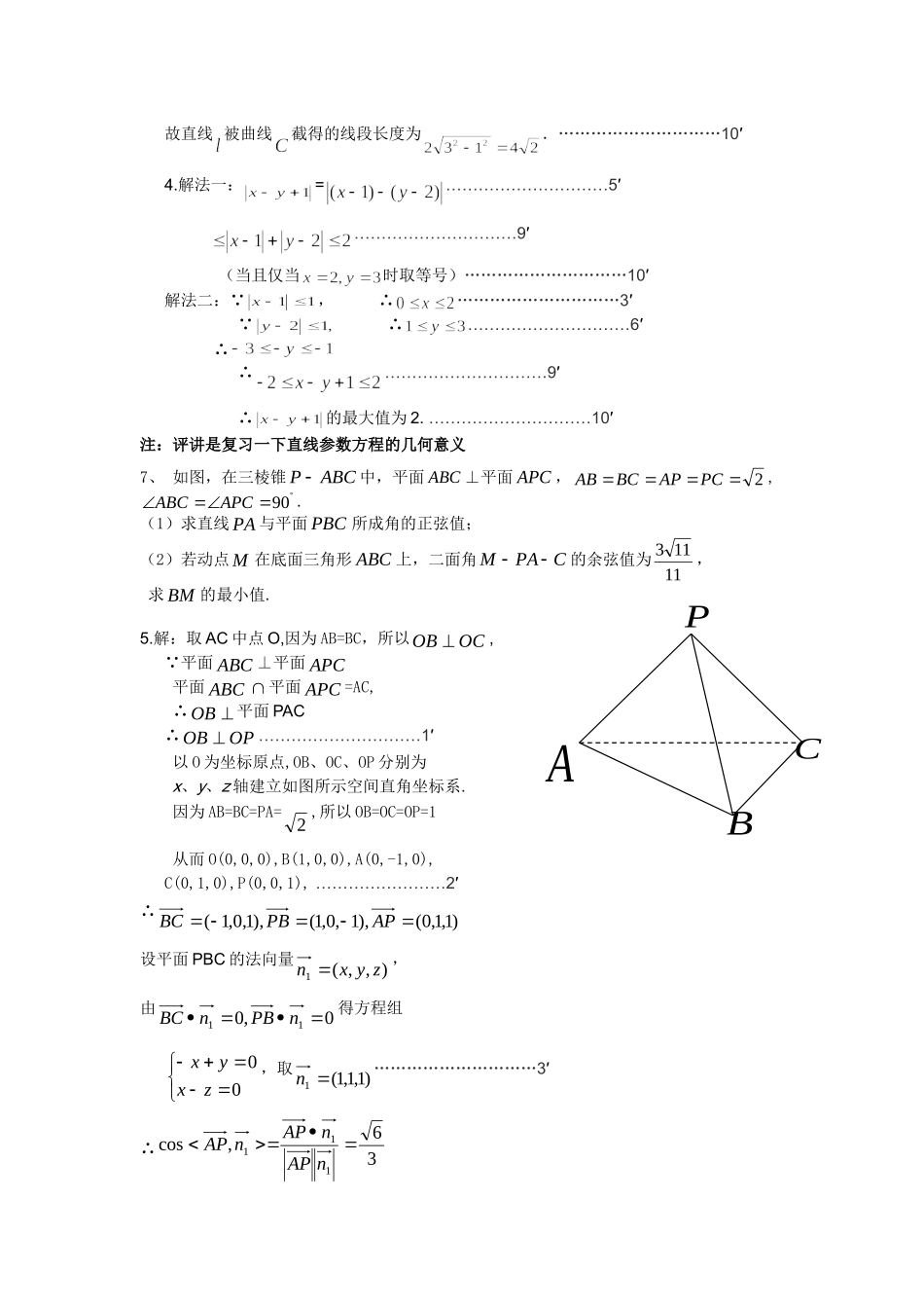 高三理科数学加试题高考冲刺九_第2页