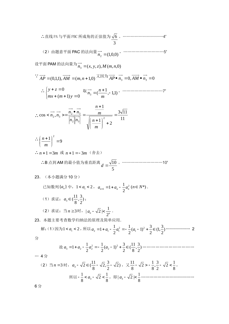 高三理科数学加试题高考冲刺九_第3页
