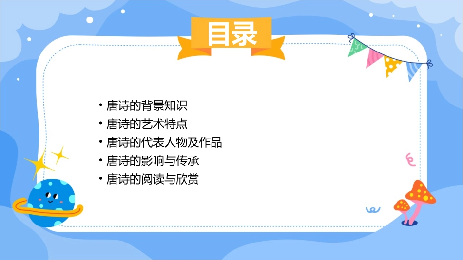 唐诗是中国五七言古近体诗的高峰课件_第2页