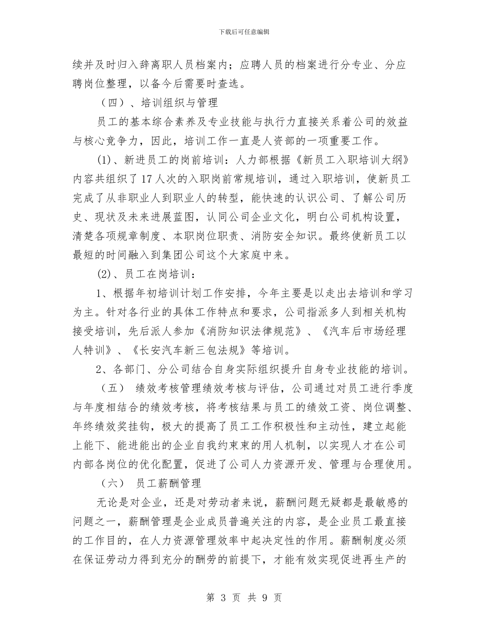 人力资源部工作总结及年度工作计划与人力资源部年度个人工作总结2024汇编_第3页