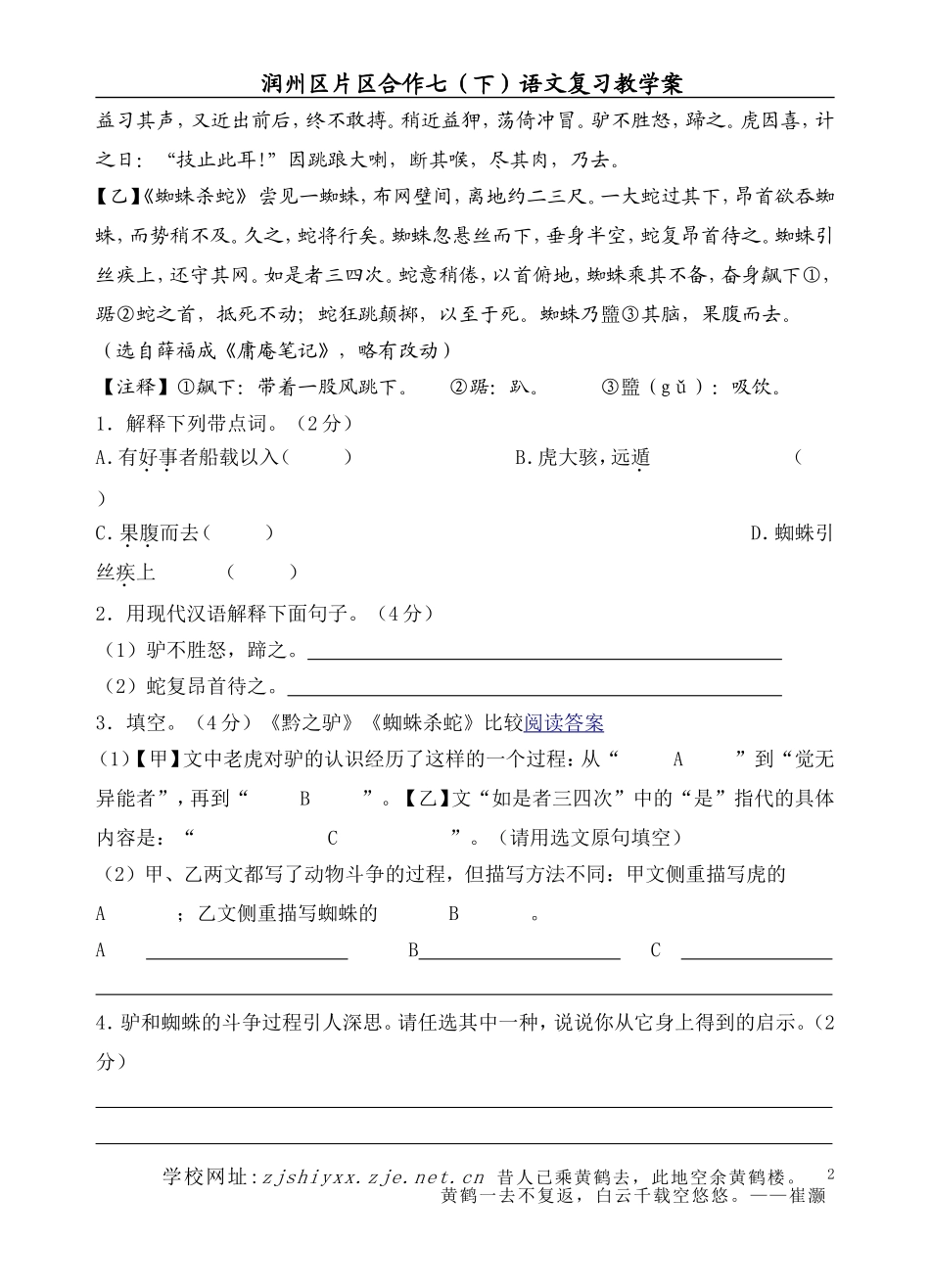 《黔之驴》《爱莲说》复习学案_第2页