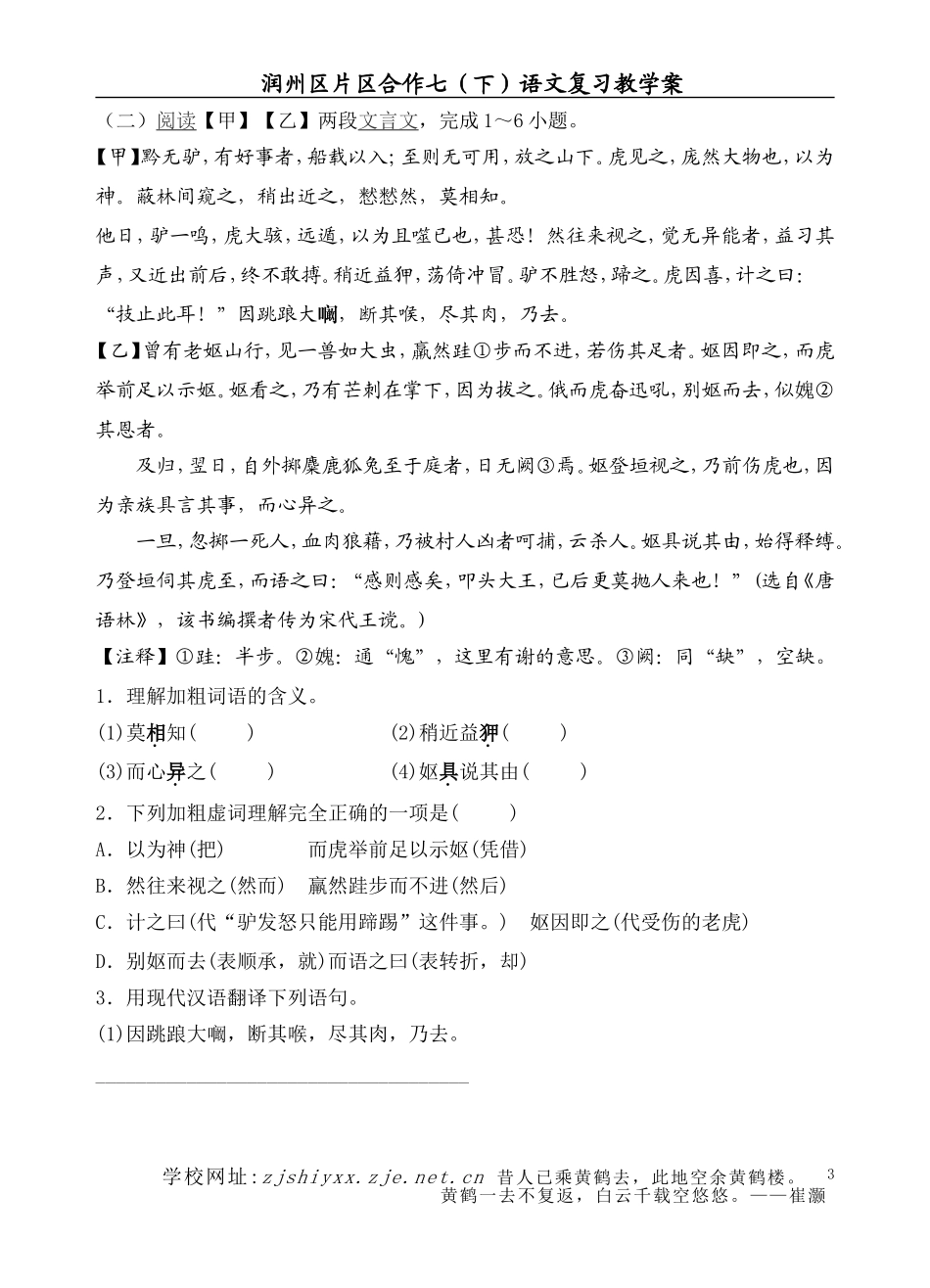 《黔之驴》《爱莲说》复习学案_第3页