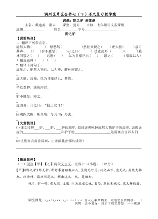 《黔之驴》《爱莲说》复习学案