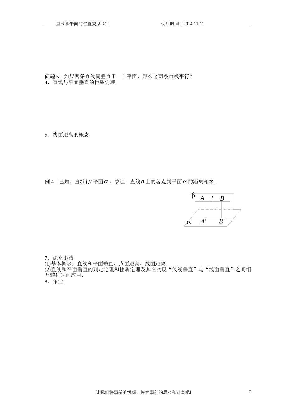 直线和平面垂直1_第2页