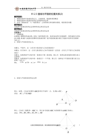 直线和平面垂直1