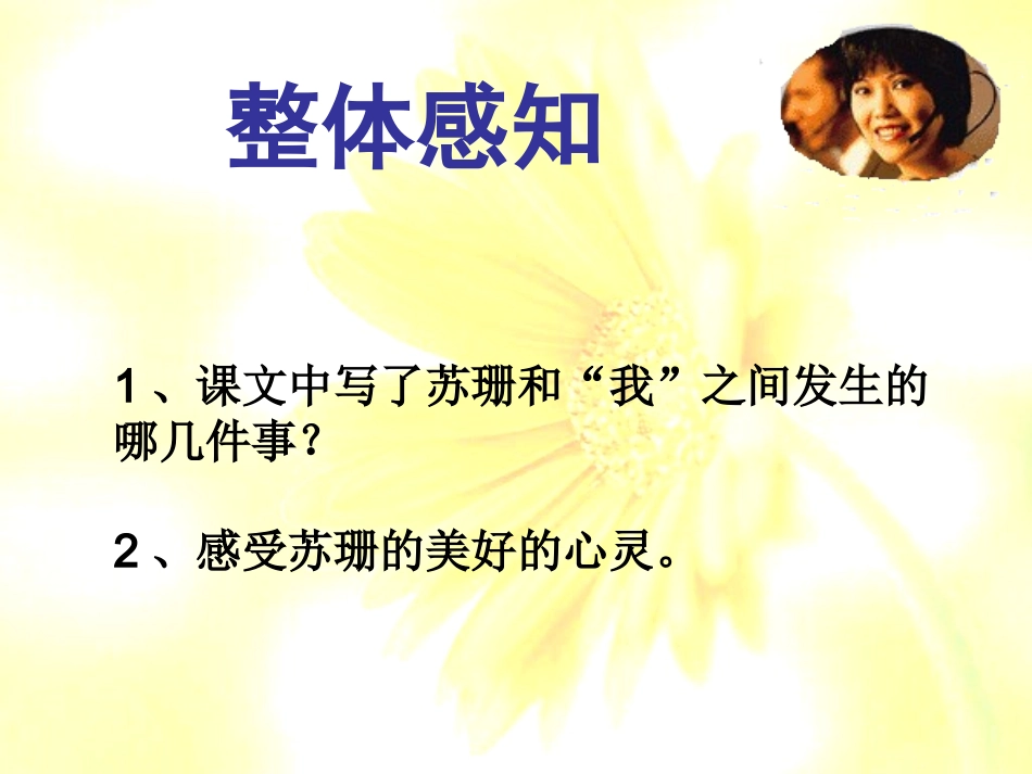 用心灵去倾听PPT_第2页