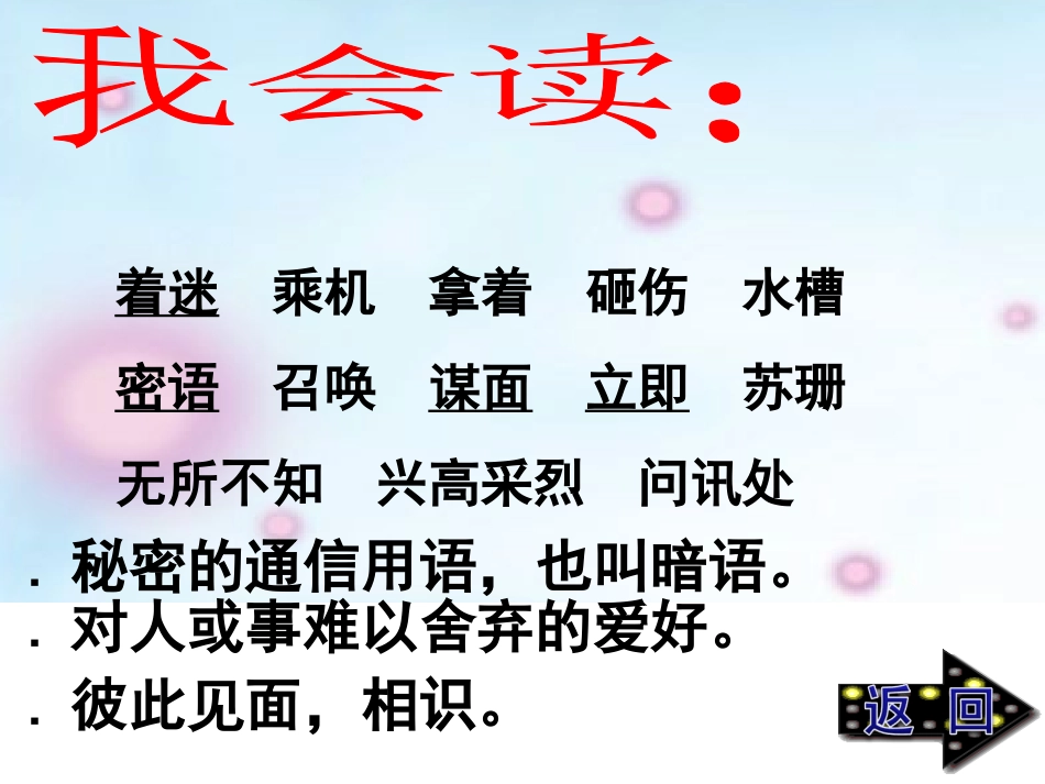 用心灵去倾听PPT_第3页