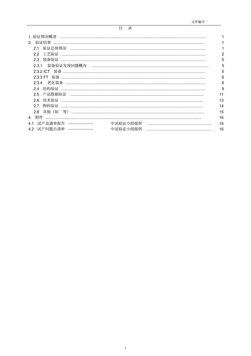 中试验证总结报告模板V0重点讲义资料_第3页