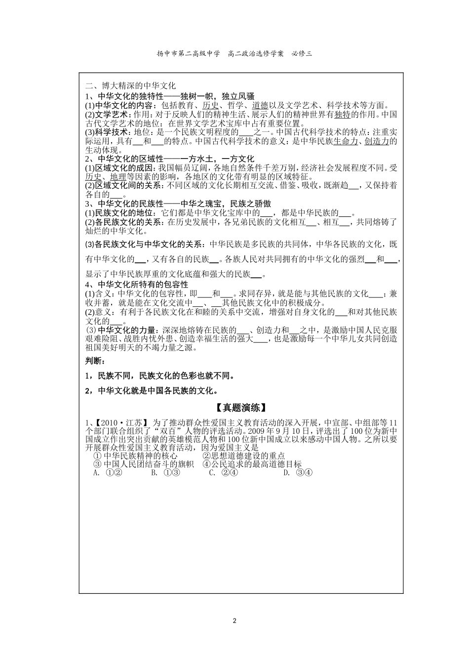 高二政治学案必修三第六课我们的中华文化_第2页