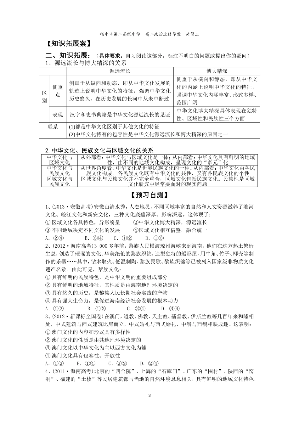 高二政治学案必修三第六课我们的中华文化_第3页