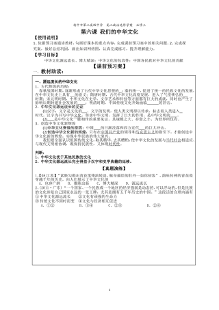 高二政治学案必修三第六课我们的中华文化