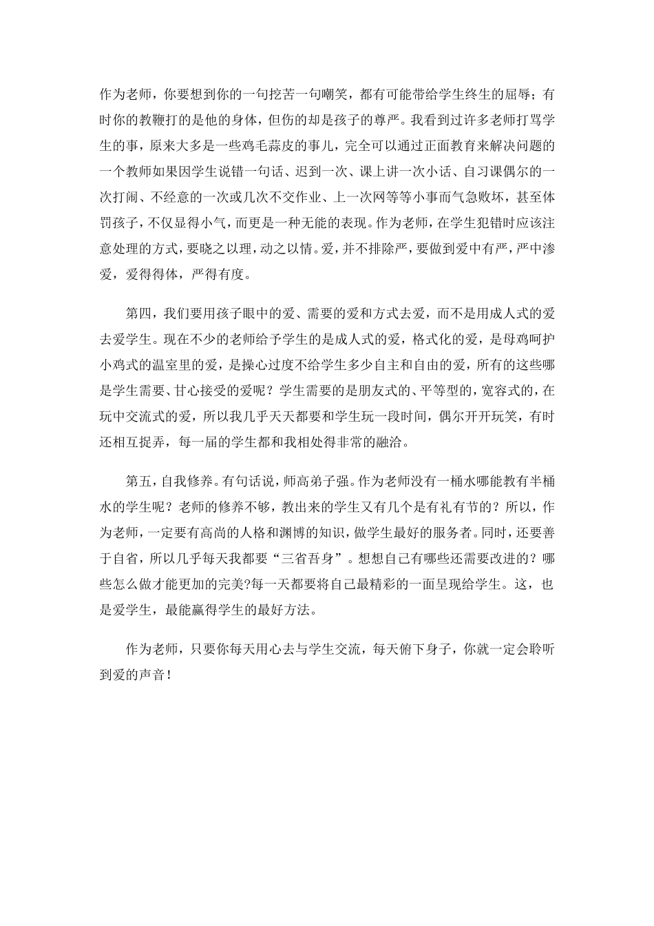 分享——今天,我们如何爱学生_第2页