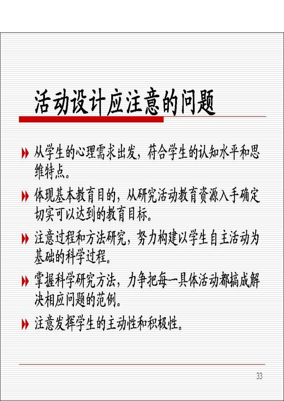 活动设计应注意的问题_第1页