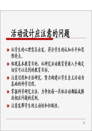 活动设计应注意的问题