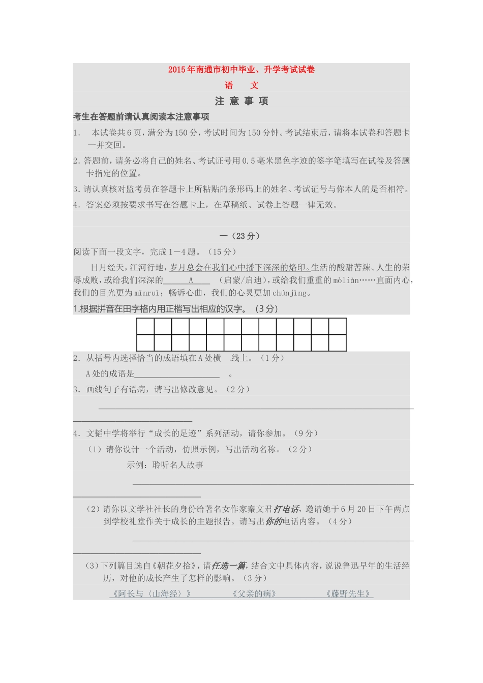 2015年南通市初中毕业、升学考试试卷_第1页