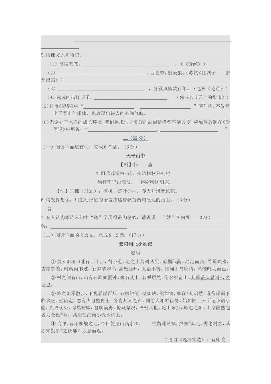 2015年南通市初中毕业、升学考试试卷_第2页