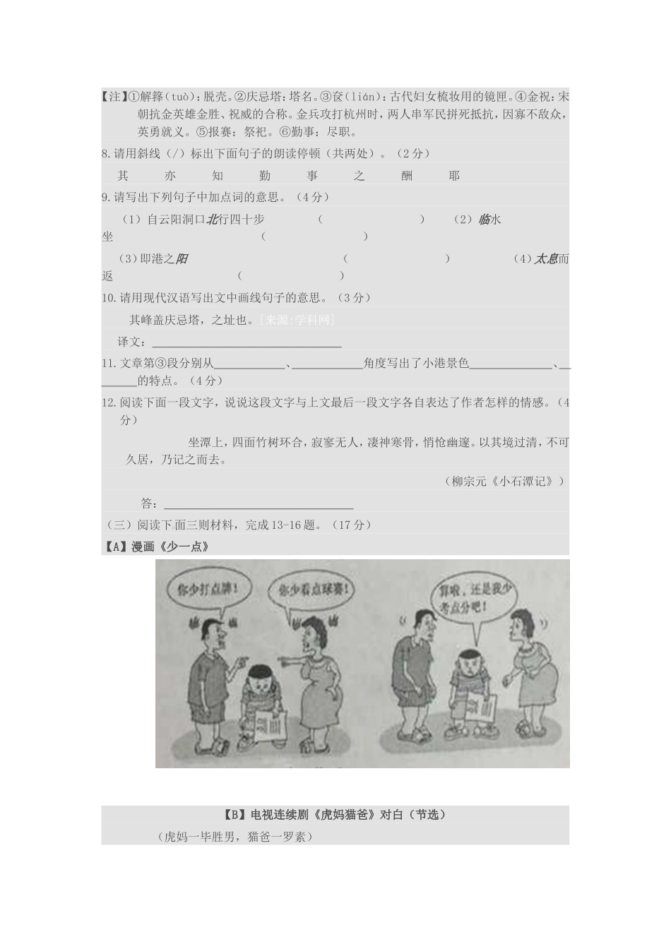 2015年南通市初中毕业、升学考试试卷_第3页