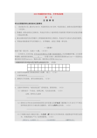 2015年南通市初中毕业、升学考试试卷