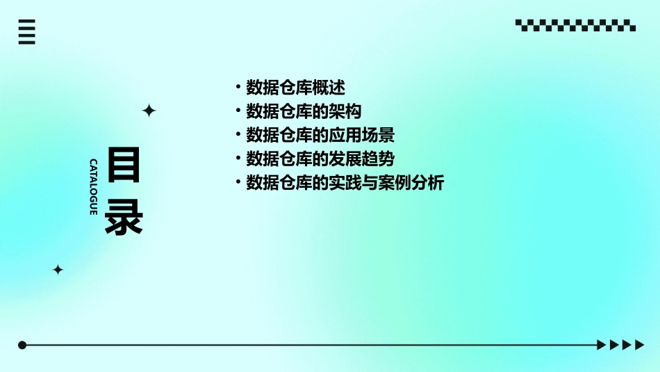 了解数据仓库及其应用刘悦华课件_第2页