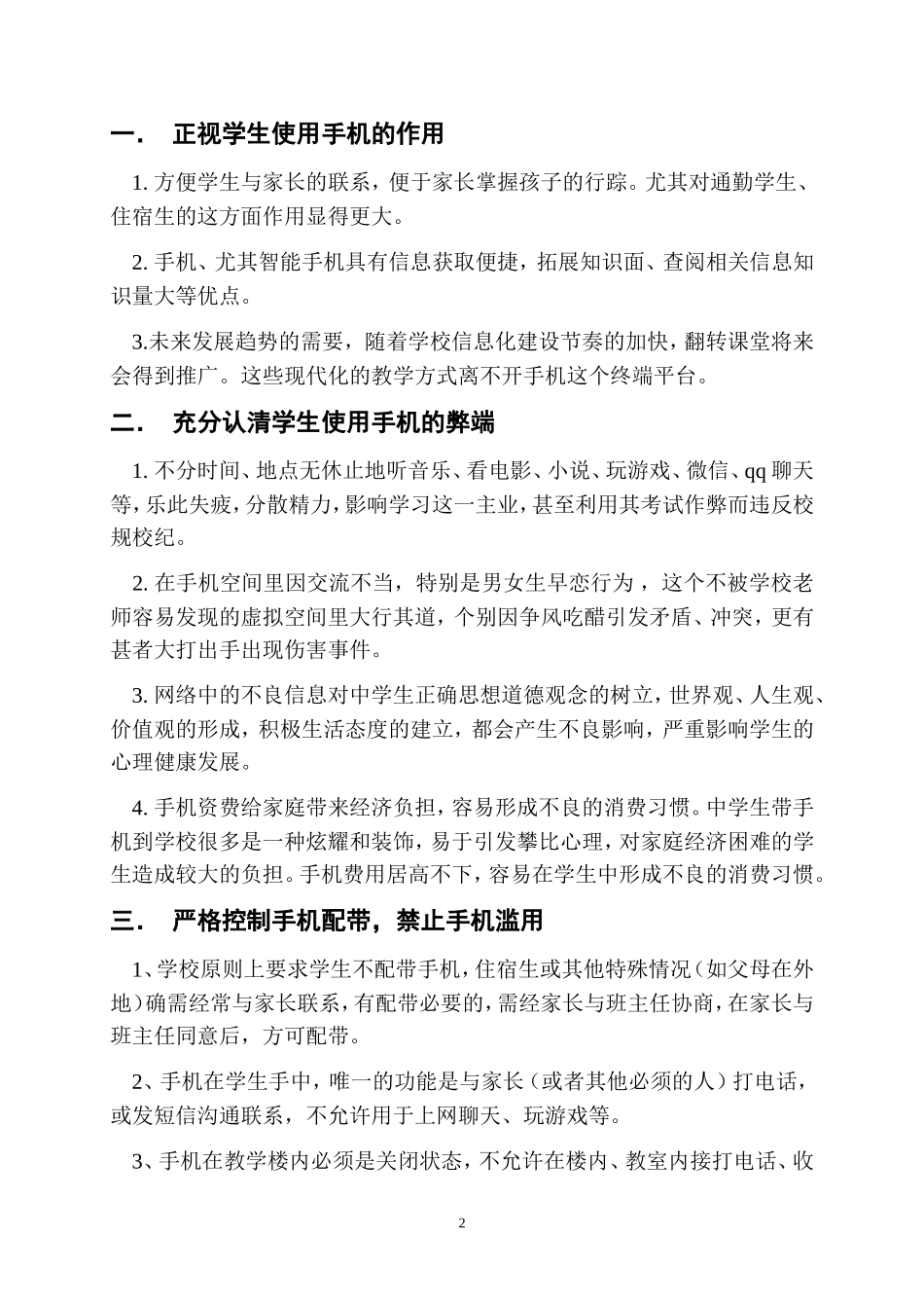 案例分析如何有效管理学生使用手机问题2015-7-1_第2页