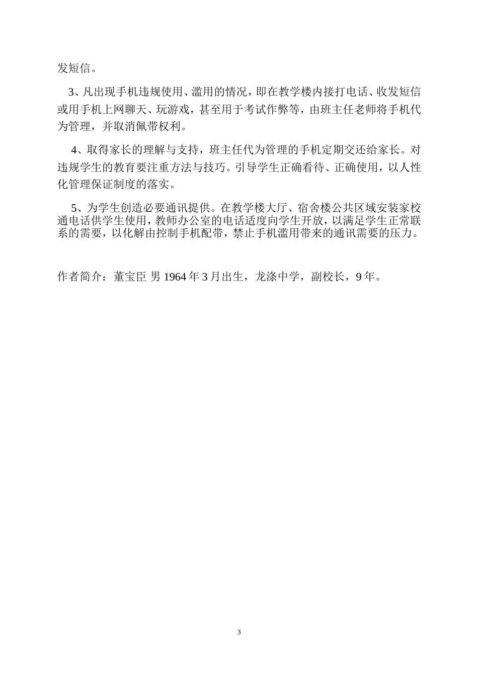 案例分析如何有效管理学生使用手机问题2015-7-1_第3页