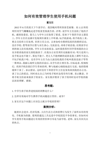 案例分析如何有效管理学生使用手机问题2015-7-1