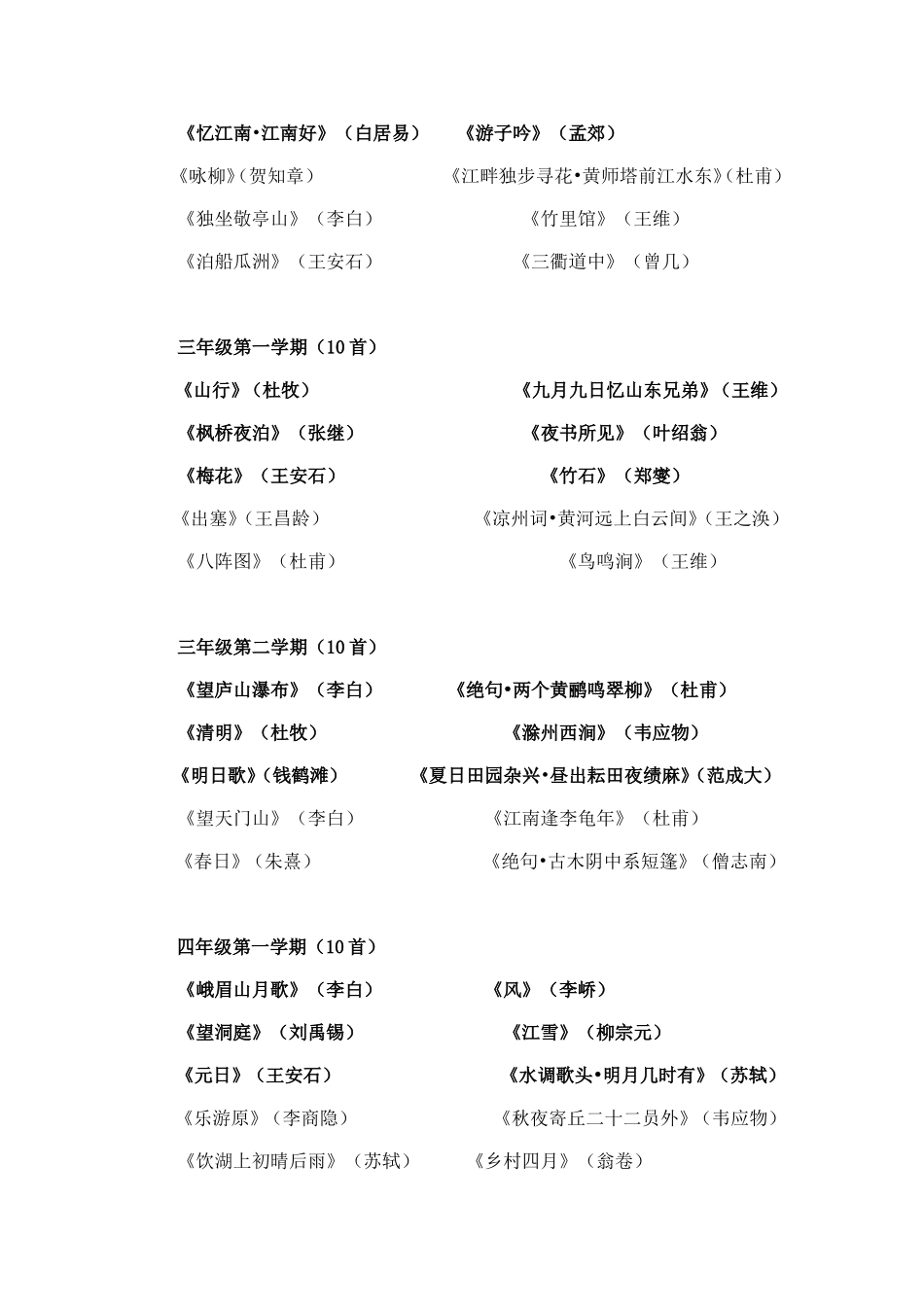 阅读工程小学段任务分解内容调整_第2页