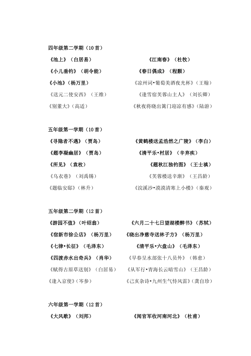 阅读工程小学段任务分解内容调整_第3页