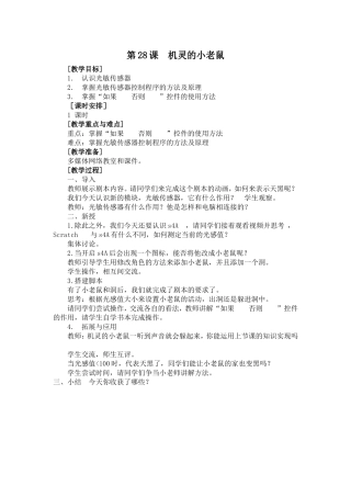 第28课 机灵的小老鼠 (2)