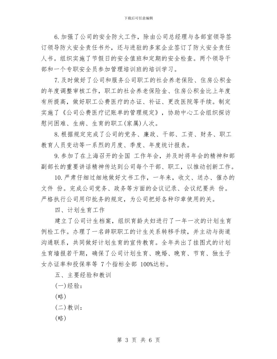 人力资源部工作总结范文精编与人力资源部工作计划详细总结汇编_第3页