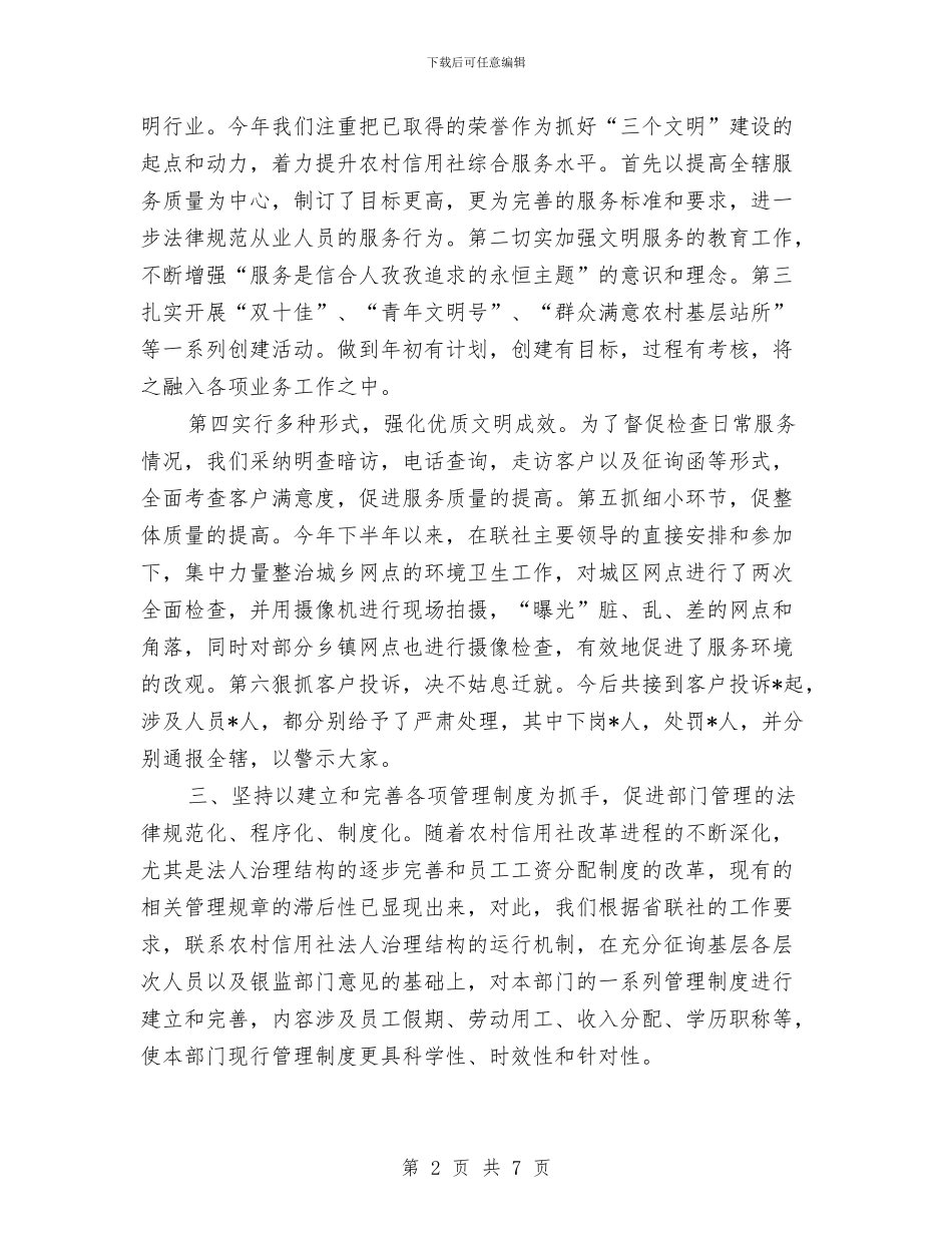 人力资源部工作总结范文精选与人力资源部工作计划详细总结汇编_第2页