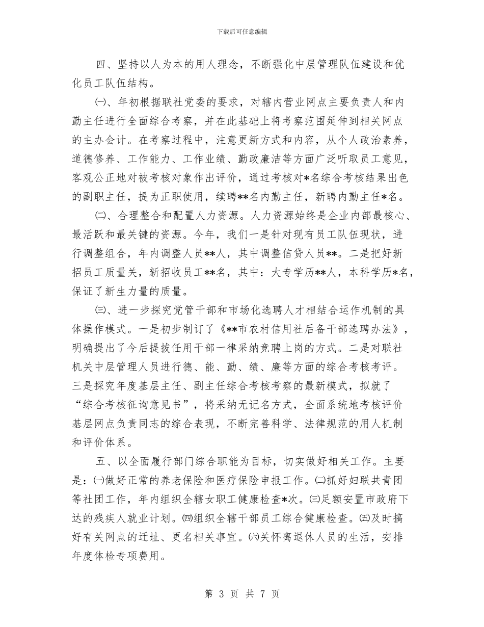 人力资源部工作总结范文精选与人力资源部工作计划详细总结汇编_第3页