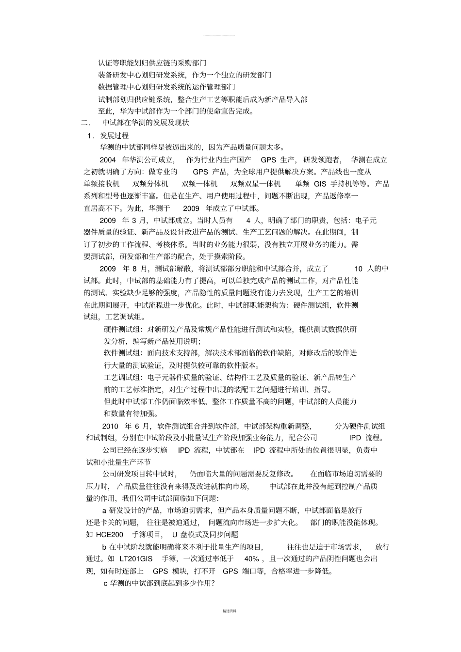 中试部在华为及华测的发展_第2页