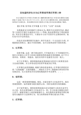 您知道吗学生分为红苹果绿苹果烂苹果3种