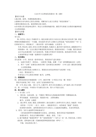 《去打开大自然绿色的课本》课件