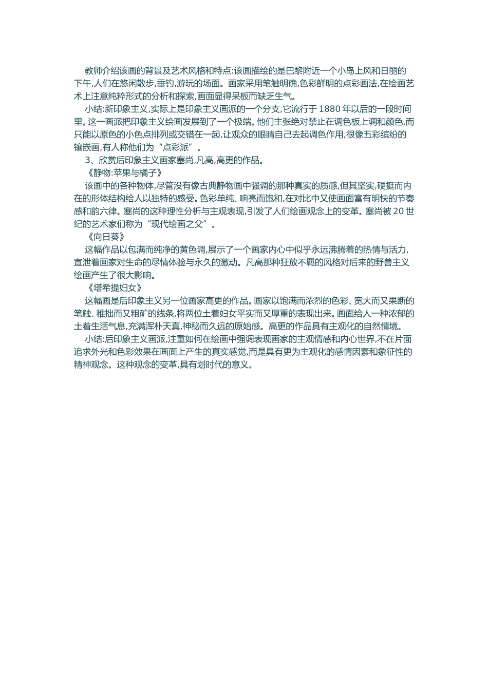 印象主义绘画的说课稿_第2页