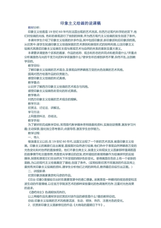 印象主义绘画的说课稿