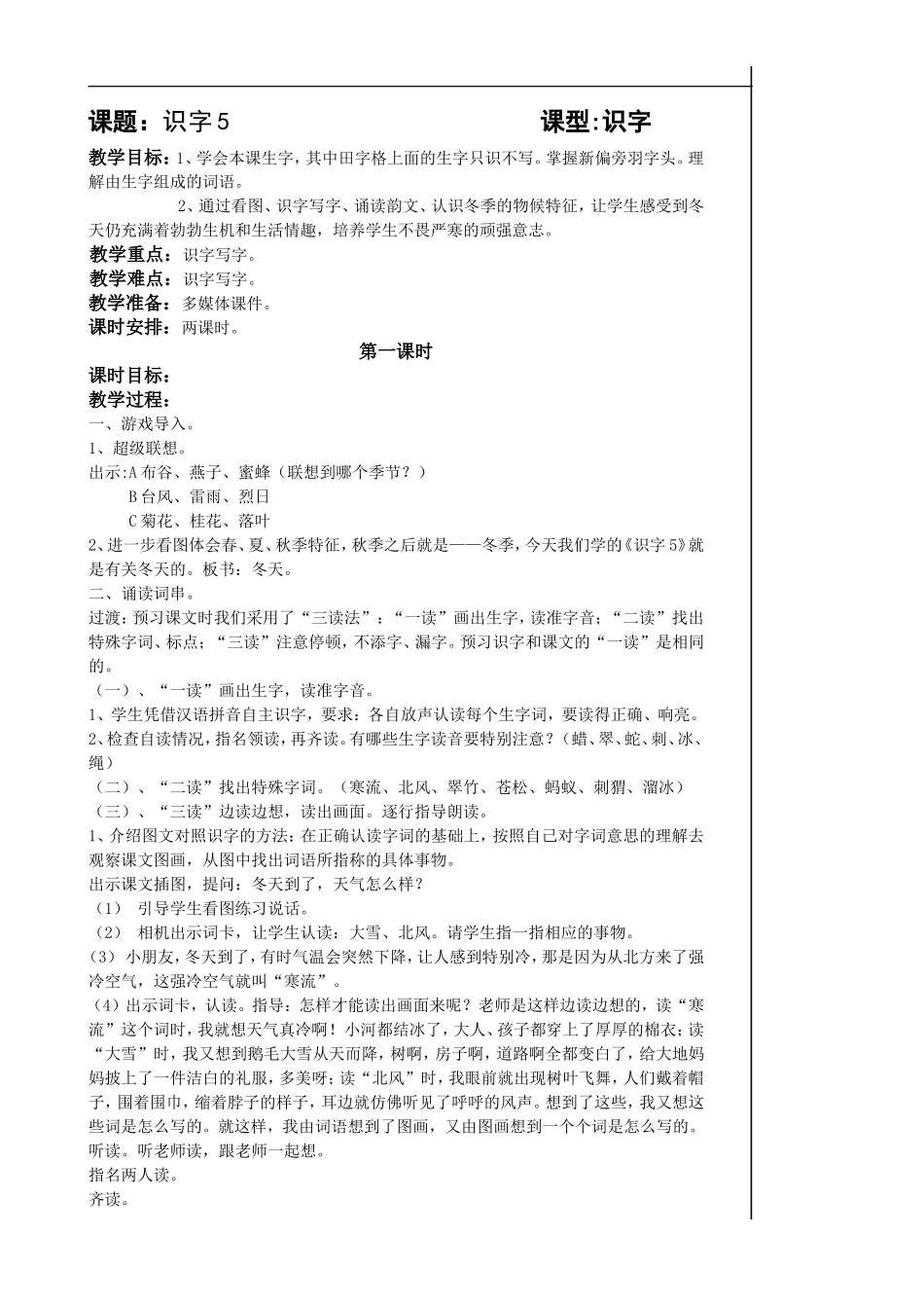 识字5第一课时_第1页