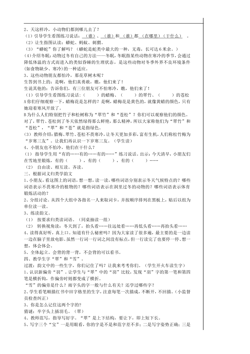 识字5第一课时_第2页