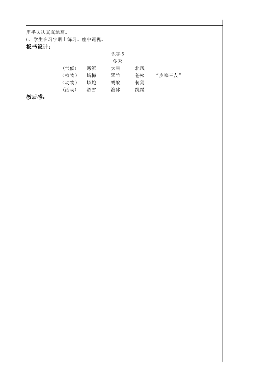 识字5第一课时_第3页
