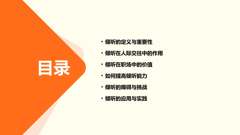 倾听的重要性作用课件_第2页