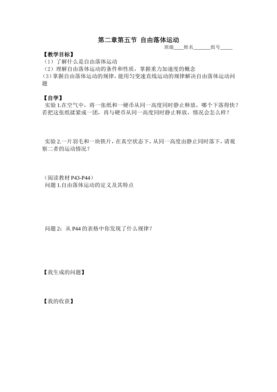 第五节自由落体运动_第1页