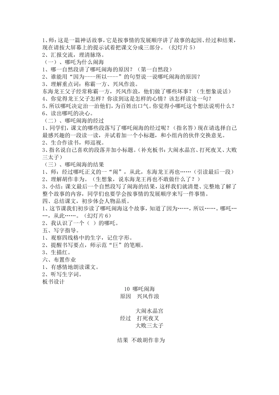 哪吒闹海第一课时教学设计_第2页