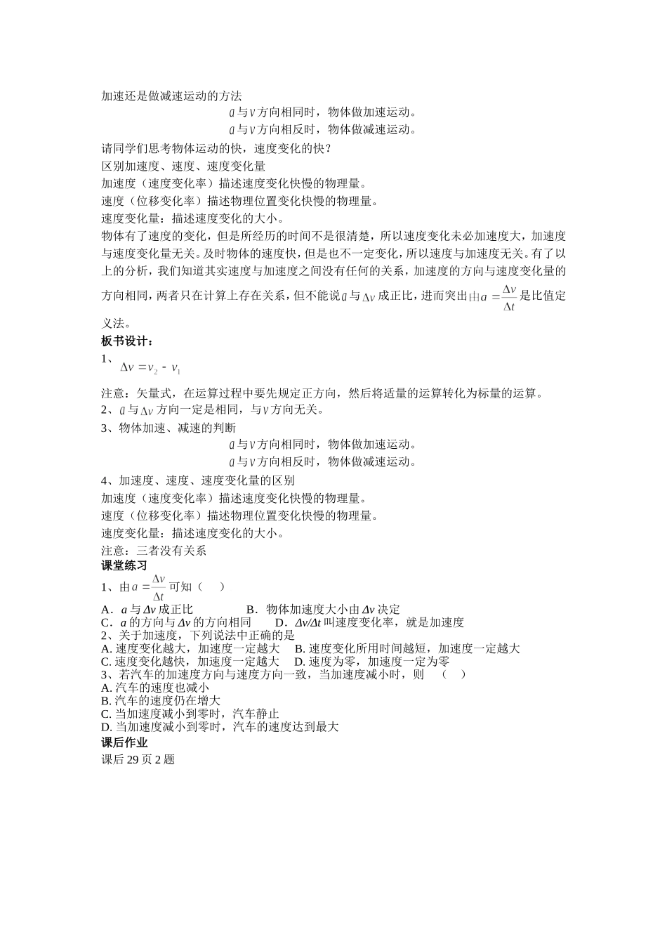 加速度方向与速度方向的关系_第2页