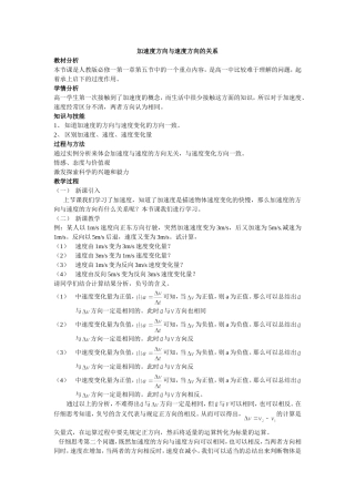 加速度方向与速度方向的关系